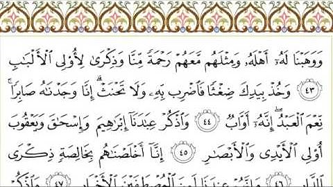 القرآن الكريم بصوت الشيخ عبدالرحمن السديس سورة ص - Surah Shaad - Sad