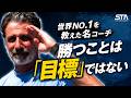 【神回】世界のトッププロを教えたムラトグルー氏にレッスンしてもらいました