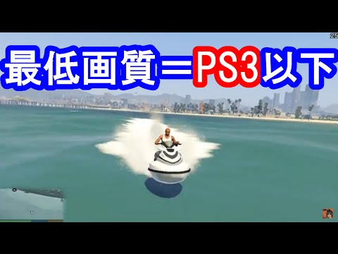 Pc版のgta 5をクソ画質で遊んでみた 4k Vs 800 X 600の最低設定