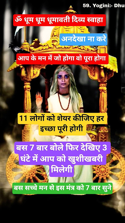 || most powerful 💪😮 maa dhumawti manta || चमत्कारी मंत्र trending#song# #astrology