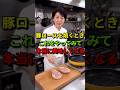 まだそのまま焼いてる？豚ロースが劇的においしくなる焼き方