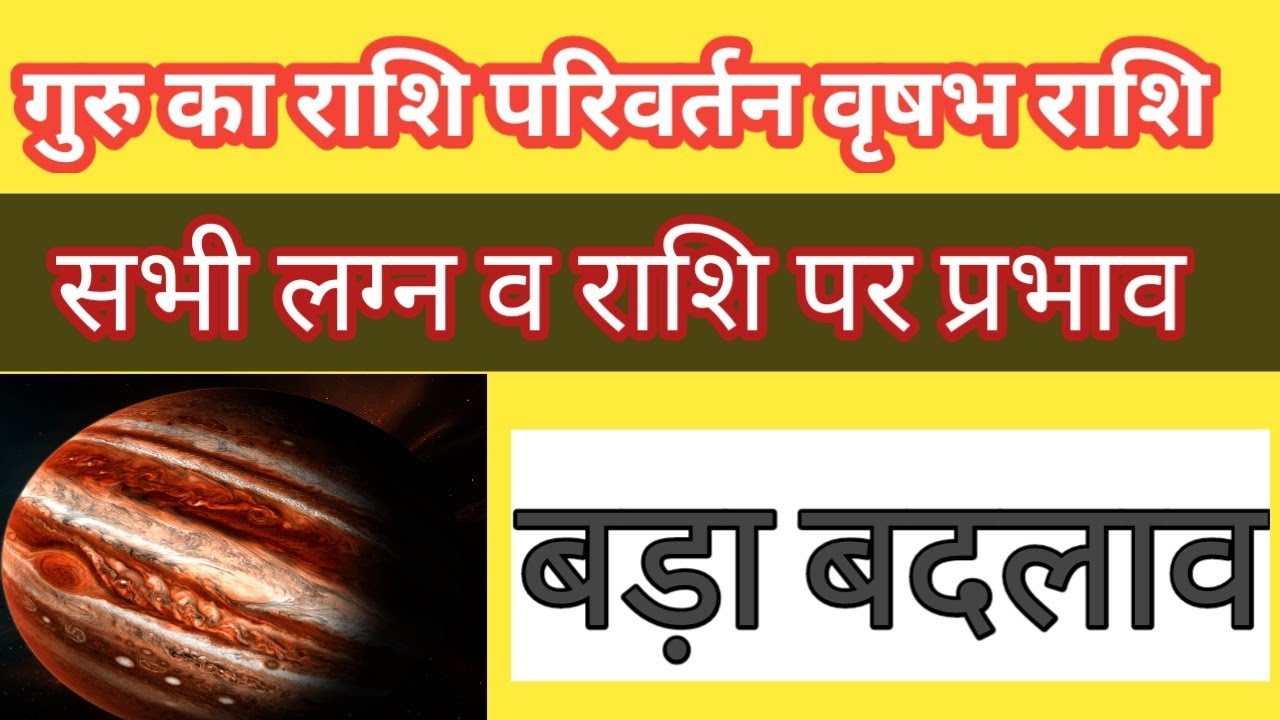 guru rashi parivartan vrishabhbrihaspati ka rashi parivartan vrishabh