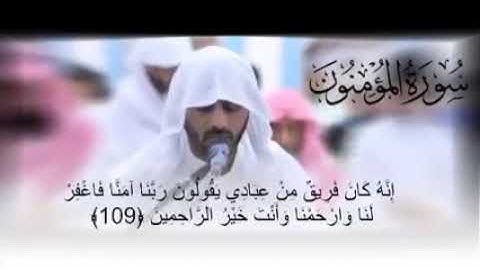 من سورة المؤمنون للقارئ اليمني محمد صالح