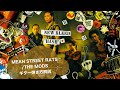 405-2: MEAN STREET RATS ⭐︎ギター弾き方解説 ⭐︎THE MODS⭐︎TAB付(@