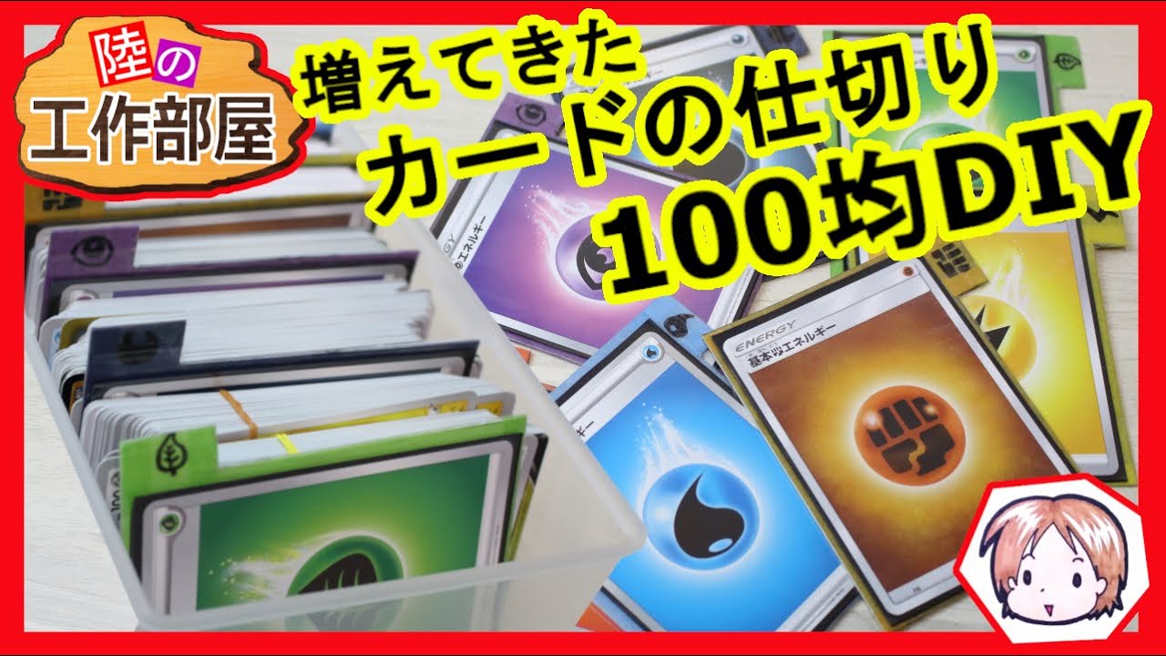Pokemon Cards] DIY dividers for your growing collection of Pokemon