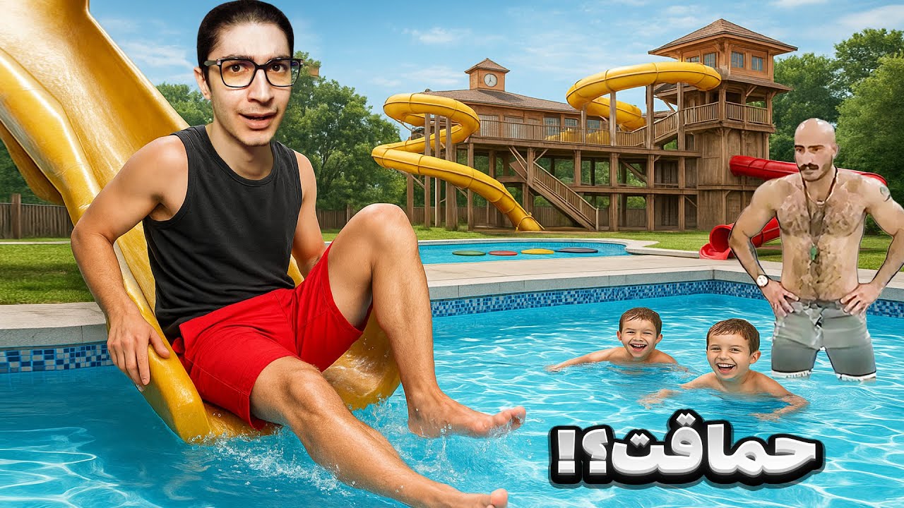 هیچکس تو پارک آبی من در امان نیست! 😱🤣