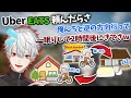 【まさか】葛葉の体験したUberEATSの話が面白すぎたw【葛葉/スタヌ/ボドカ/XQQ/PUBG/にじさんじ/VCCカスタム】