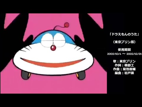 大山版ドラえもん オープニングメドレー