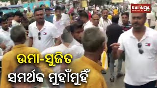 Clash between supporters of Sujit Mahapatra & Uma Ballav Rath during nomination filing in Puri