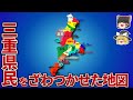三重県の偏見地図【おもしろい地理】