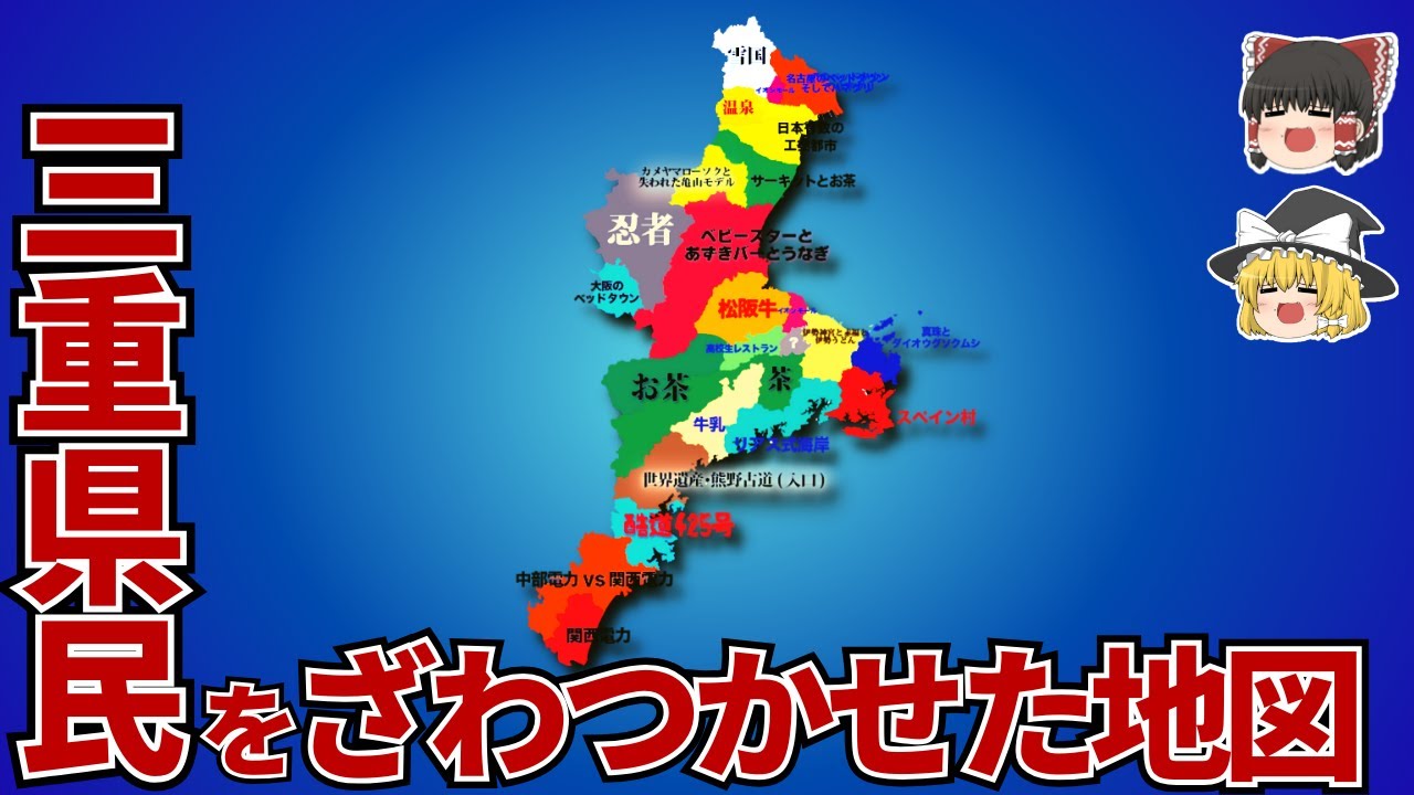 三重県の偏見地図