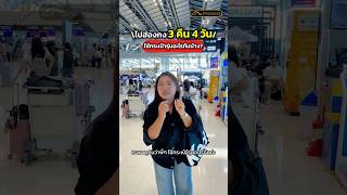 กระเป๋าเดินทางที่ใช้เดินทางไปฮ่องกง