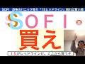 SOFIソーファイ「買え」暴落買いしろ!15レッドライン以下で買っていけ。原油ショック・下落は買い場だ!大チャンス!株は長期で保有しろ【全力次のテスラ・パランティア】株価テンバガー100倍狙え