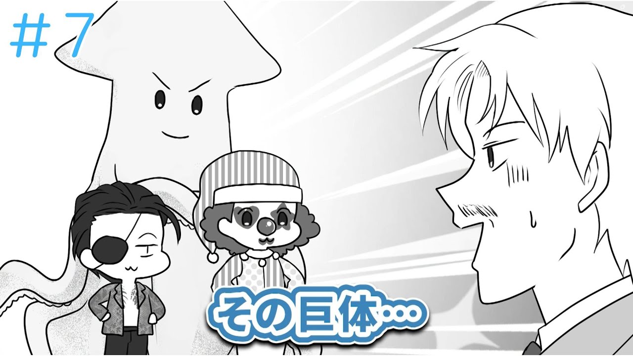Re:面白いくらい斜め上をいくクトゥルフ神話TRPG第7話