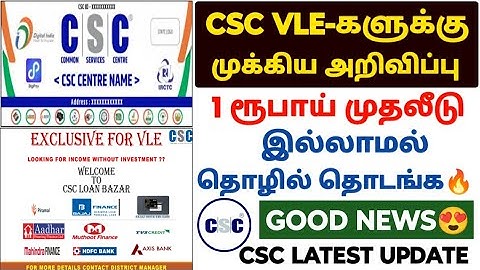 csc loan bazar in tamil | csc loan bazaar  | csc latest news today  | csc new update tamil