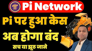 Pi Core Team पर USA अदालत में केस दर्ज हुआ | Mainnet Launch | Pi Network New Update 