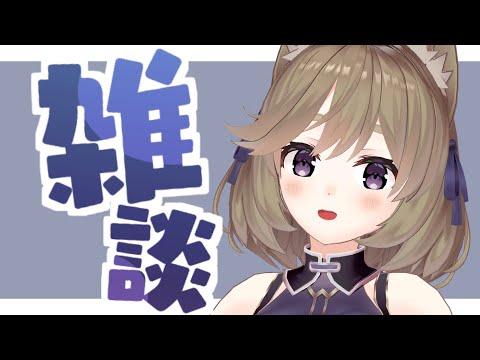 【 雑談 】寒波って、寒すぎ！【VTuber】