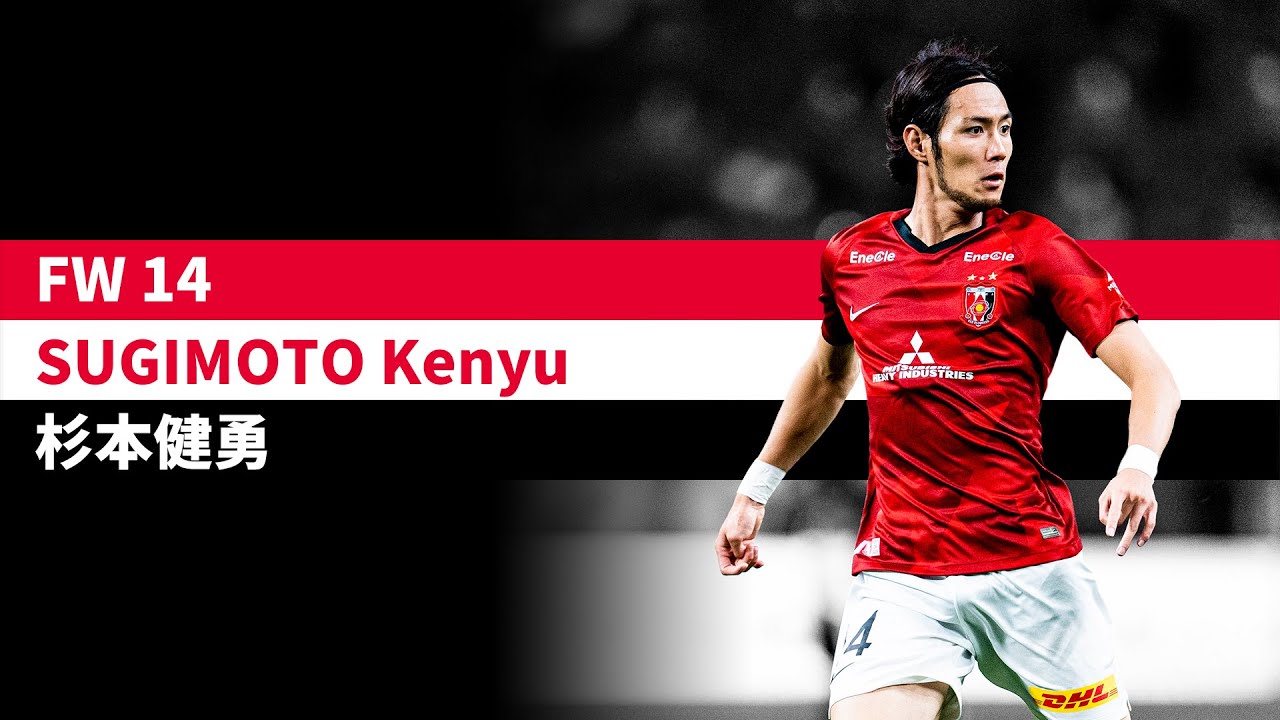 杉本健勇 Urawa Reds Players Youtube 杉本健勇 Urawa Reds Players Youtube
