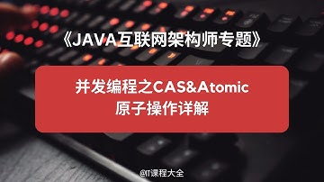 4.6  并发编程之CAS&Atomic原子操作详解 【JAVA互联网架构师专题/分布式/高并发/微服务 - 源码框架专题】java课程 #java #javaprogramming