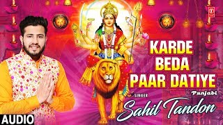 Karde Beda Paar Datiye I Punjabi Devi Bhajan I SAHIL TANDON I Full Audio Song