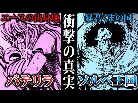 【ワンピース考察】