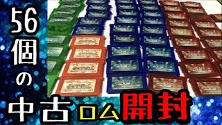 【ポケモン】中古ソフト50本以上買ったので開封する！