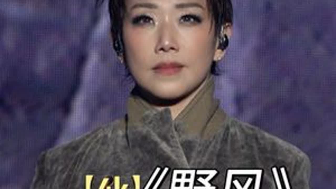 有生之年系列！西安演唱会全球首唱《野风》电视剧龙门客栈主题曲 #现场live #林忆莲 #林忆莲演唱会 #林忆莲西安演唱会 #舞台演出现场