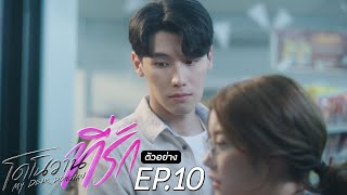 ตวอยาง โดโนวาน...ทรก My Dear Donovan Ep.10 พฤหสบดท 8 ก.ย. น