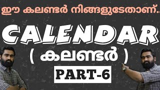 Full CALENDAR | കലണ്ടർ | Part-6 | For PSC | SSC | RRB Exams | For 10th, 12th & Degree Level Exams News