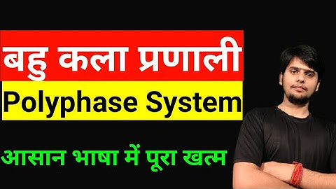 Polyphase system//बहु कला प्रणाली// Star and Delta connection @pandeyjitechnical2.0