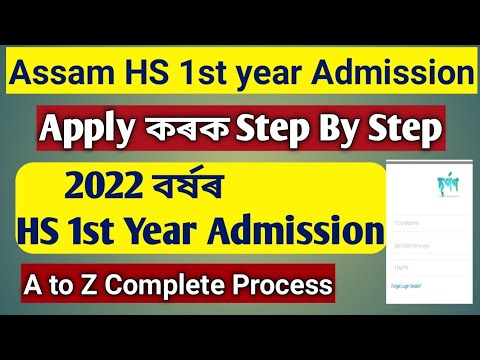 Assam HS 1st Year Admission Process 2022 || Darpan Portal || Assam HS Admission Online process