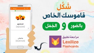 أضف كلماتك فيه وسيقوم بالواجب: تطبيق فلاش كارد لحفظ الكلمات الانجليزية عبر التكرار والتمارين screenshot 5