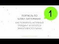 ПОРТФЕЛЬ ПО БЛЭКУ-ЛИТТЕРМАНУ | Allderivatives cafe | PART 1