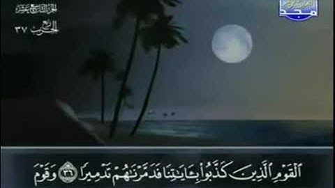 القراءة الصحيحة للآيات 37-40 سورة الفرقان