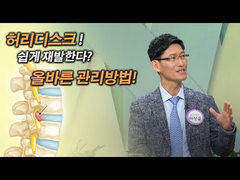   허리디스크 쉽게 재발한다는데 어떻게 관리할까 하상훈 부산본병원 대표원장
