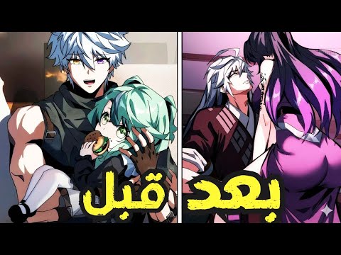 سيطرت على نهاية العالم بالقوة الخالدة ملخص مانهوا كامل