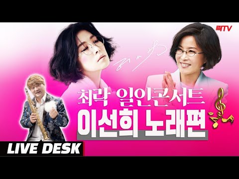 8.22(일) 일인콘서트 - 최락ㅣ이선희 노래 LIVE