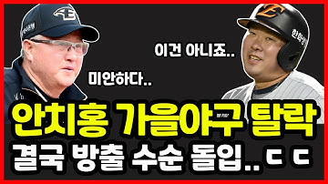 한화이글스 안치홍 결국 가을야구 탈락! 김경문 감독도 포기했다.. 사실상 방출 수순 돌입..ㄷㄷ