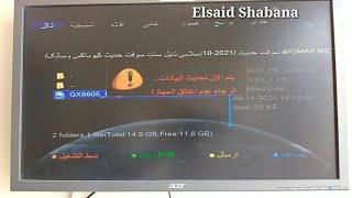 طريقة تحديث قنوات رسيفر Qmax و Salik بفلاشة USB