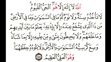 آية الكرسي تلاوة عراقية (سورة البقرة آية 255 )