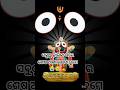 😭ସବୁଠୁ ହାରି ଗଲା ପରେ ଶେଷ ଆଶା ତୁମେ ହିଁ ଜଗନ୍ନାଥ#jagannath #sad#trending #foryou #viral