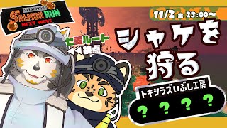 【シャケNW #169】オルランだからもうちょっとやるか【樫きづち・七菱ルート/VTuber】