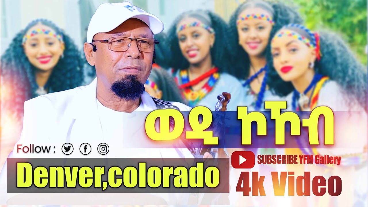 Wedi Kokob - in USA 🇺🇸 Ageazi 30 years Anniversary Party in USA Denver Colorado 2025