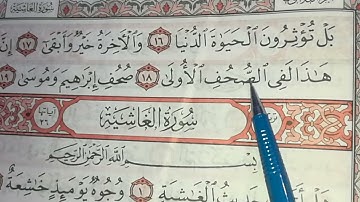 تهجي سورة الأعلى من (16_19)