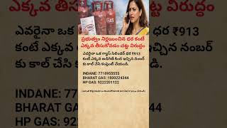 LPG Cylinder Price Scam Don’t Pay Extra ₹913 – Know Your Rights