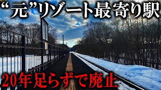 【たった20年で廃止】