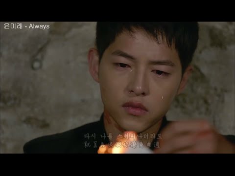 [ 繁體中字 ]劉時鎮&姜暮煙 - Always (윤미래) 太陽的後裔OST Part.1