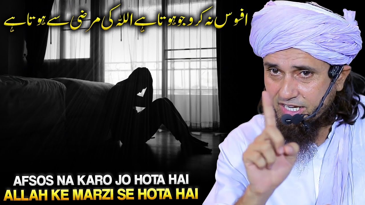 Afsos Na Karo Jo Hota Hai Allah Ki Marzi Se Hota hai ? | Mufti Tariq Masood
