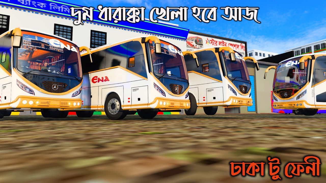 দুম ধারাক্কা খেলা হবে আজ |MAP OF BANGLADESH V 7.4.1|ঢাকা টু ফেনী