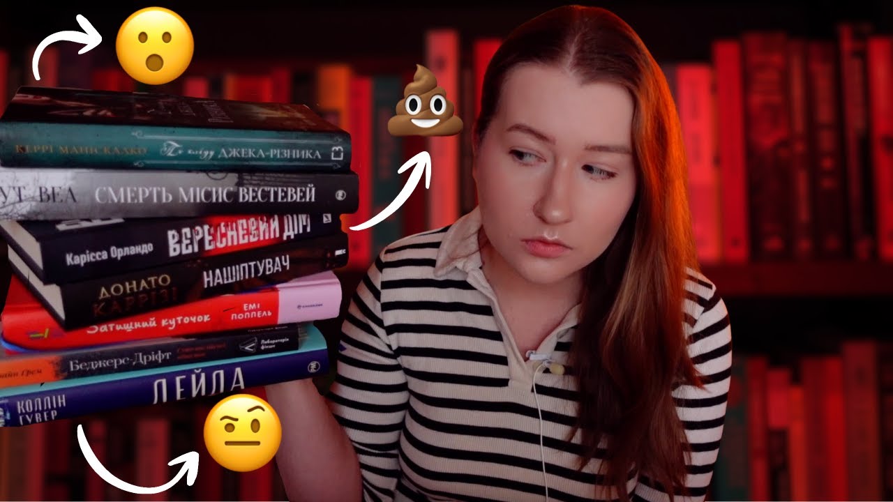 НАЙКРАЩІ і НАЙГІРША книги року 😳🤯 ПРОЧИТАНЕ